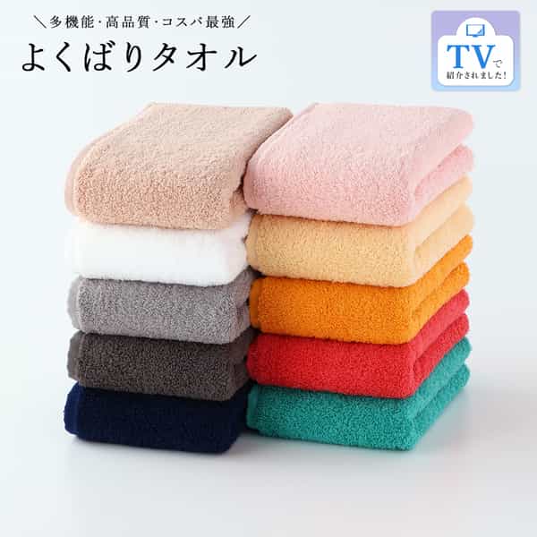 よくばりタオル スモールバスタオル（単品）【ビニール袋個包装なし】