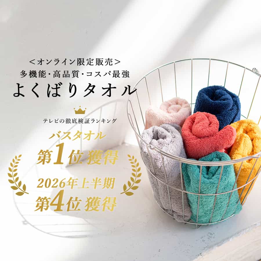 よくばりタオル バスタオル 2枚セット【入荷リクエスト受付中】