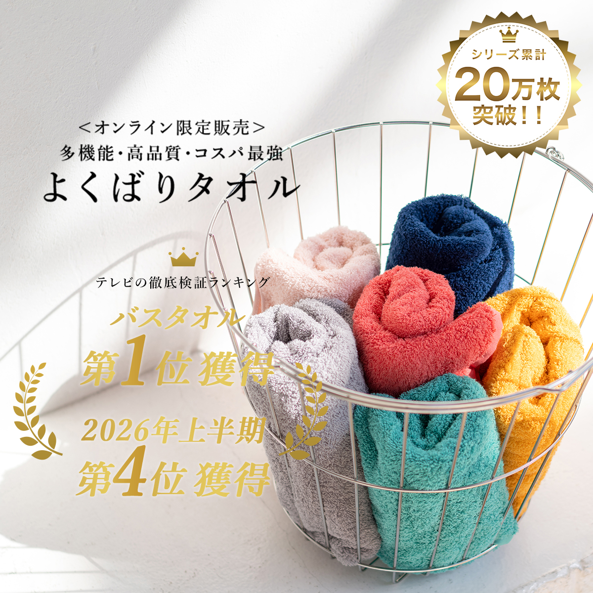 【シリーズ累計20万枚突破！】よくばりタオル バスタオル 2枚セット