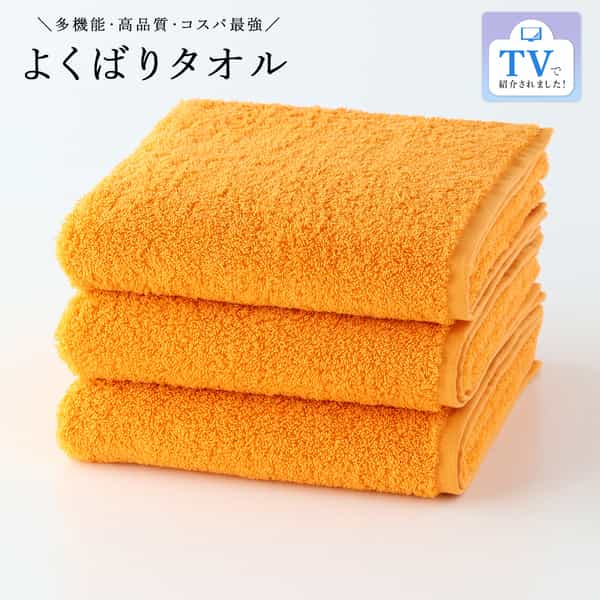 よくばりタオル スモールバスタオル  3枚セット