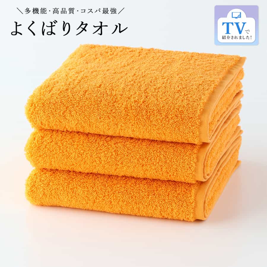 よくばりタオル スモールバスタオル  3枚セット【入荷リクエスト受付中】