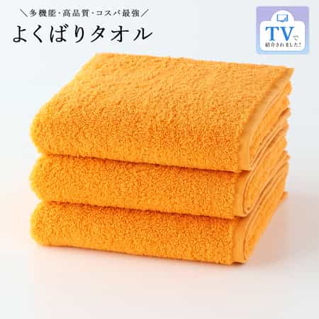 よくばりタオル スモールバスタオル 3枚セット【入荷リクエスト受付中】