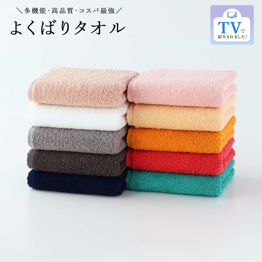 よくばりタオル フェイスタオル（単品）【ビニール袋個包装】