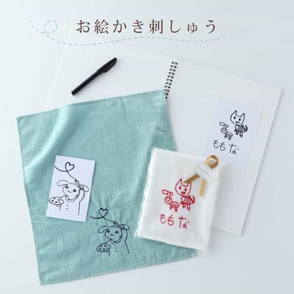 お絵かき刺しゅうエアリータッチゲストタオル　オーダーチケット