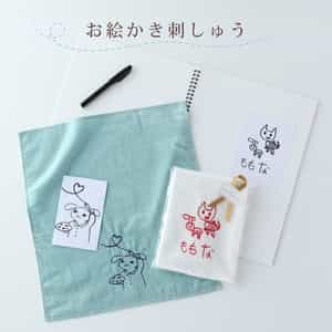 お絵かき刺しゅうエアリータッチゲストタオル　オーダーチケット